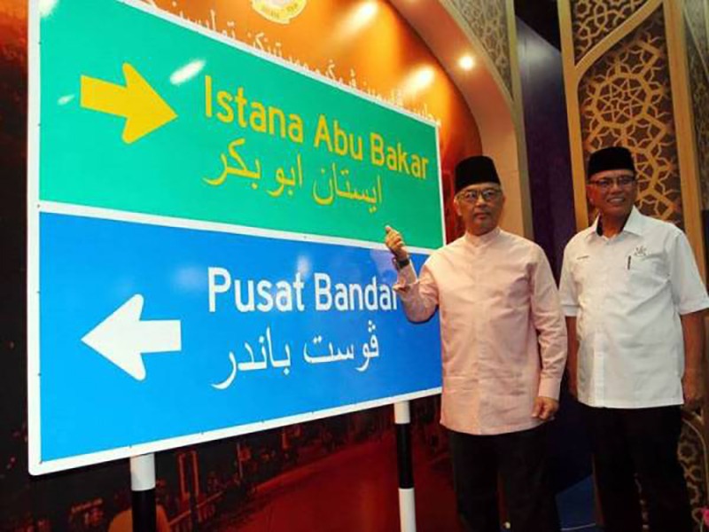Pahang Tetap Kuat Kuasa Tulisan Jawi Di Semua Premis 