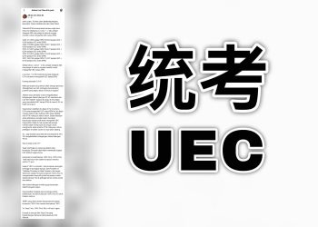 “Saya Cina, Tetapi Saya Berpandangan Tiada Keperluan UEC Diiktiraf”